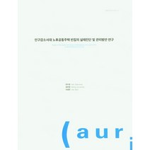 인구감소시대 노후공동주택 빈집의 실태진단 및 관리방안 연구, 인구감소시대 노후공동주택 빈.., 한수경(저),건축공간연구원, 건축공간연구원