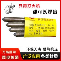 만능 용접봉 가정용 라이터로 가능한 알루미늄 철 스테인레스 접합 은납 구리 가능 범용, 6개