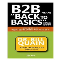 유니오니아시아 B2B Means 39 Back to Basics39