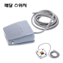 발판 풋 스위치 발 패달 페달 스위치 FS-201 1M