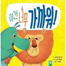 이건 너무 가까워!, 키즈엠