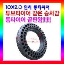 [무료장착] 10인치 에어홀 통타이어