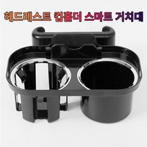 차갈량 QM3 헤드레스트 컵홀더 폰 거치대, 본상품선택