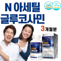 식약처인증 관절 연골 건강 N 아세틸글루코사민 아세틸그루코사민 메틸셀룰로스 상어연골분말 비타민C 디메틸설폰 MSM 비타민B2 홍화씨추출분말 무릎 어깨 손목 발목 정강이뼈 앰에스앰, 1박스