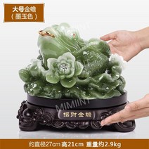 옥두꺼비 황금 세발 삼족 두꺼비 풍수 재물운 개업선물, 대형 두꺼비 옥