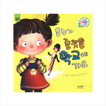 은수가 즐거운 학교에 가요, 브레멘플러스