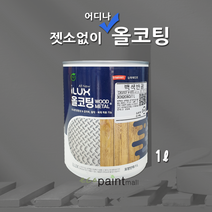 아이럭스 올코팅 1L 다크그레이 계열 젯소NO 어디든 OK / 방청 실내외 삼화페인트, 올코팅 무광, 1. 슬레이트 그레이 1L