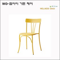 WG-엠아이 가든 의자, 커피