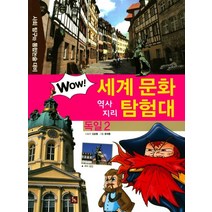 독일 2:사회 탐구와 통합논술 대비, 글뿌리
