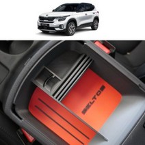 셀토스 컬러 감성 차량용 수납함 콘솔트레이, 3. Red_Black(레드_블랙), 수동식 주차 브레이크