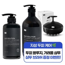 듀오솔루션 뾰루지 두피 여드름 샴푸1000ml+500ml+샴푸브러쉬 지성 머리 가려움, 1세트