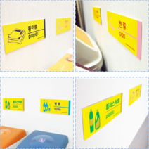 쓰레기스티커 분리수거문구 쓰레기통스티커 휴지통스티커 재활용분리수거스티커 분류용스티커 재활용표지판 재활용분리수거함스티커 분리수거함라벨 재활용분리수거표지 분리수거표지판, 일반쓰레기