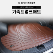 카마루 기아 전차종 가죽트렁크매트 블랙, 모하비