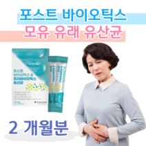 하루 1포 포스트 바이오틱스 유산균 10대 중학생 고등학생 장 밸런스 수험생 간식 프로 프리 바이오틱스 비타민D 뼈건강 아연 면역 홈쇼핑 프리미엄 영양제 성분 가격 효능 비교, 2달치, 2000mg x 30포 (하루1포)