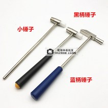 손목시계 정비공구 수리 테이블 테이프 손잡이 미니 금속 숏 쇠망치 1398794583, 미니 망치 0mm