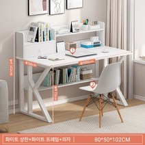 흰책상 중학생 고등학생 폭넓은 청소년 책상, 80cm 웜화이트 책꽂이+북유럽의자
