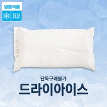 각드라이아이스 1개 640g 추가구매 포장