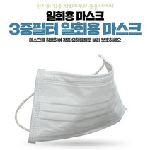3중 필터 일회용 마스크 하얀색 50매 당일배송, 1box, 50개