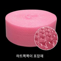 롤뽁뽁이 하트 포장봉투 핑크 컬러 쇼핑몰 택배 상품, 상세 페이지 참고, 하트 모양 폭 60cm 길이 33m로즈레드