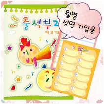 쇼핑오션출석부2 - 나팔 부는 아이(월별) 출석부 학교출석부 출석노트 유치원출석부 출석체크노트+dhtustyvld, 해피상품, 해피상품