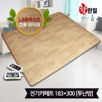 핫한일 LG하우시스 뉴청맥 전기장판 전기카페트 7T(183x300)_투난방, 단품