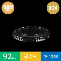 상진기업 (알뜰형) 92파이 투명컵 평 리드 뚜껑 1박스 PET, 1000개