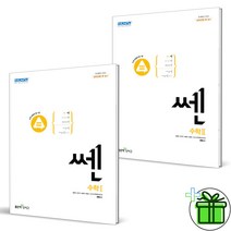 (사은품) 쎈 고등 수학 1+2 세트 (전2권) 수1+수2