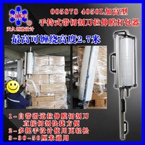 수동랩핑기 파렛트랩핑기 파레트 포장기 랩봉, 4050L 커팅 나이프