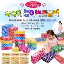 KDM 토토이즈 C형(혼합) 블록 오색종이벽돌, KDM 1