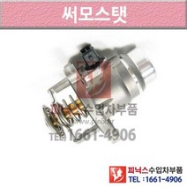 BMW 750i Li F01 F02 F03 F04 08-15년식 썸머스탯 써모스타트 써모스탯 6X56 P004947