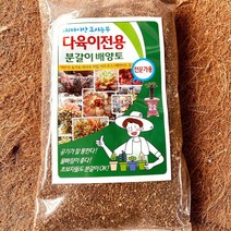 [올식스] 분갈이 배양토 2L 원예용상토 난석 펄라이트 다육이흙