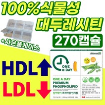 캐나다산 래시틴 LDL 레시틴 혈중 콜레스테롤 개선 낮추는 도움 식물성 인지질 식약처 인증 피부 혈액 남성 여성 필수 대두레시틴 캐나다 직수입 40 50 60 70 대 노인 어르신, 90캡슐x3개