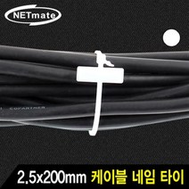 NETmate 2.5x200mm 네임 타이(1000개)/CHS-200MKT/케이블 타이/마크타이/복잡한 선을 간편하게 정리/케이블의 깔
