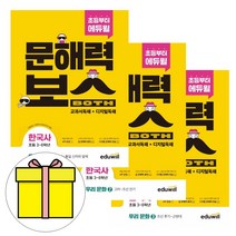 에듀윌 초등 문해력보스 한국사 우리문화세트시험