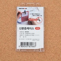 ns 세미나 행사장 스탭 명찰케이스 2개 이름판 명찰홀더 사원증 혁신적인, 가로