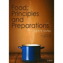 새로쓴 식품학 및 조리원리, 윤계순,민성희,신원선,정혜정,채선희,박옥진,최미경..., 수학사