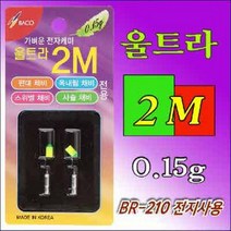 용인낚시쇼핑몰 바코 울트라 2mm전자케미(0.15g), 빨강