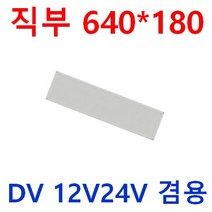 12V24V 무타공 차량용 실내등 눈이편한 LED평판 다양한사이즈 10W 20W 40W 삼성LED 전구색 시동시 떨림방지 캠핑카 대형버스 카라반 버스 선박 실내등 LED 면조명, 1개, 40W 12V24V 640*180*22