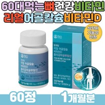 식약처인증 감마글루탐산 칼슘비타민D 어린이칼슘제 아일랜드산 저온 추출 비소성 어골칼슘 상어연골 보스웰리아 초록입홍합 분말 성장기 청소년 뼈 형성 유지 필요 맞춤영양제