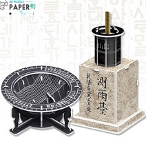 3D입체퍼즐 측우기 해시계만들기 종이모형조립 역사교구