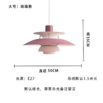 PH5 펜던트 조명 북유럽 샹들리에 덴마크 비행 접시 디자인 침실 홈스테이 심플 모던 조명, 로즈 핑크