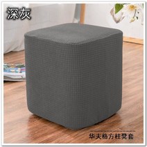 스툴커버 두꺼운 탈착식 스판덱스 스트레치 의자 탄성 밴드 사각 기둥 의자에 적용, 11.shenhui - Universal 사이즈