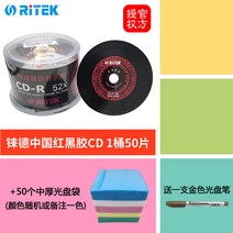공cd 공씨디 50매입 중국 레드블랙젤 음악CD 레늄 RITEK 블랭크CD 차량용 디스크 700M, 11 RITEK중국 레드CD 1통+50중후주머니 선물용