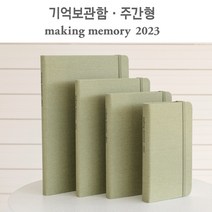 2023다이어리 바이풀디자인 위클리 기억보관함 4종 사이즈 플래너, 모던 블루