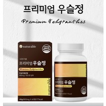 내츄러블 식약처 해썹인증 프리미엄 우슬정 국내산 우슬추출물 우슬추출액 중년 부모님 남성 여성 선물 우슬효능 우슬먹는방법 쇠무릎 쇠무릎지기 접골초 대절채 쇠무릎풀 무릎 손목 발목 손가락