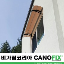 캐노픽스550x1200주택 캐노피설치 현관 창문 비가림 차양 처마 지붕 렉산 테라스 데크 어닝 가림막 옥상 컨테이너 비가리개 채양 징크판넬 출입문 비막이 필로티 주차장 비가림막, 그린, 검정, 직결피쓰