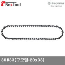 허스크바나 5271250 체인톱날 30(샵)33(SP33G) 엔진16 Inch 435 440 445용 (1EA)