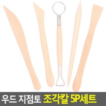 우드 지점토 조각칼 5p세트, 1개