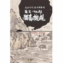 이노플리아 독도개관 오오니시 토시테루의, One color | One Size@1
