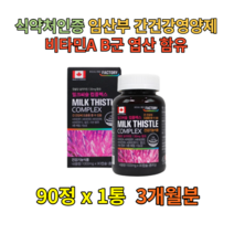 여성 간건강영양제 밀크씨슬 엽산 간기능개선제 남성 숙취해소 피로회복제 밀크시슬 SILYMARIN 청소년 기운없을때 기력회복 실리마린 간청소 보조제 노인 부모님선물 종합 건강식품